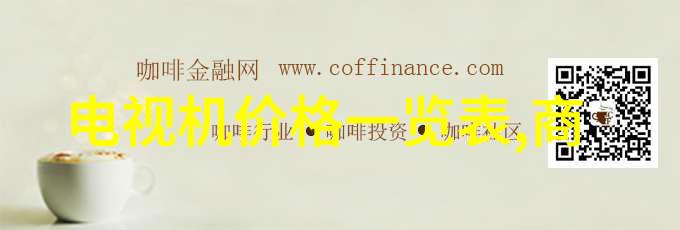 彩电行业上半年遭遇三重挑战增长未达预期目标